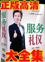 最新最全商務(wù)禮儀DVD 產(chǎn)品參考信息與禮儀服務(wù)解析